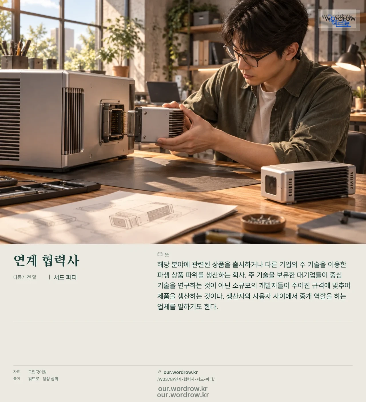 연계 협력사 · 서드 파티 영상 미리보기