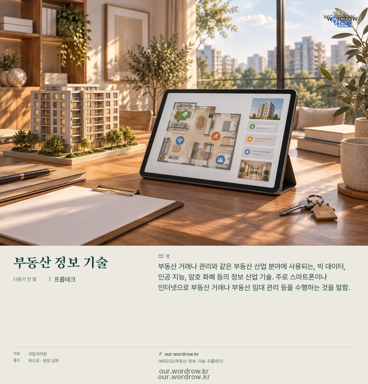 부동산 정보 기술 · 프롭테크 영상 미리보기