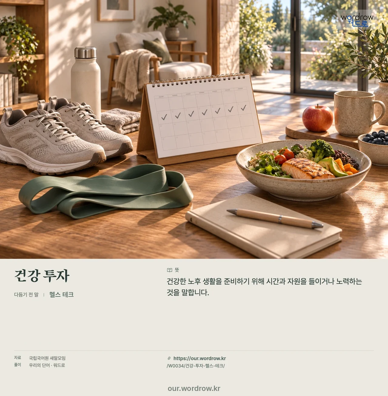 건강 투자 · 헬스 테크 영상 미리보기
