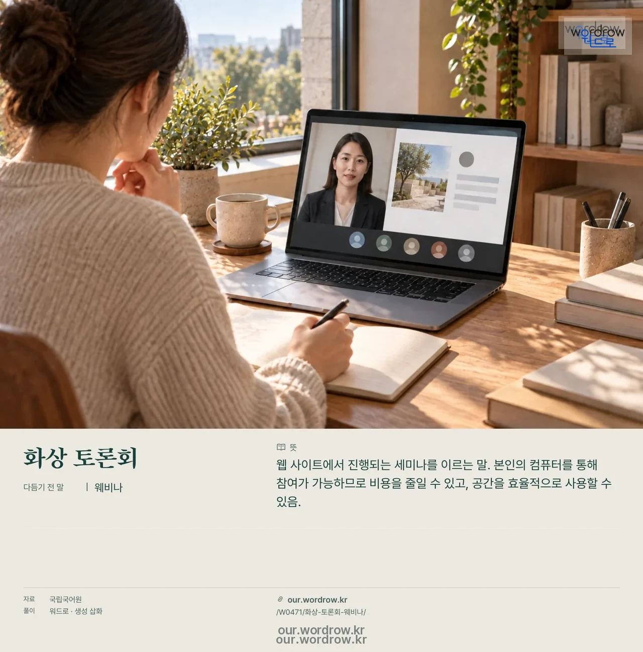 화상 토론회 · 웨비나 영상 미리보기