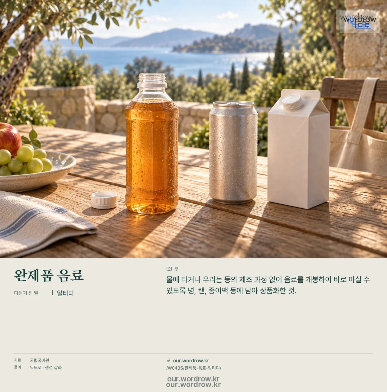 완제품 음료 · 알티디 영상 미리보기