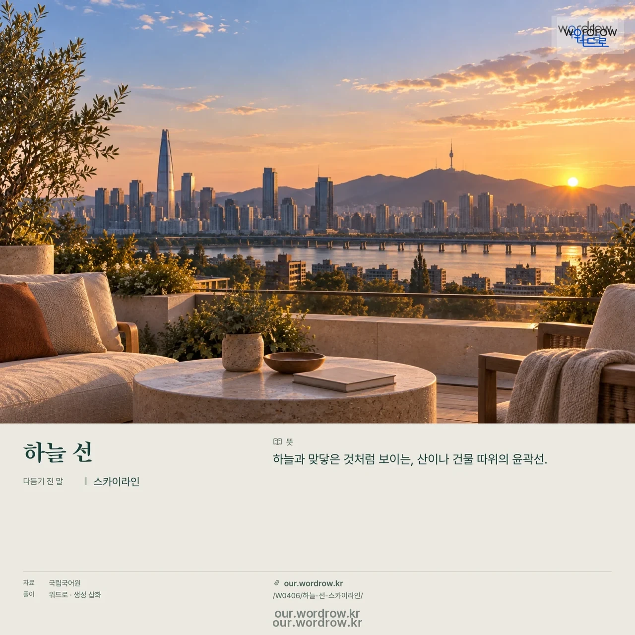 하늘 선 · 스카이라인 영상 미리보기
