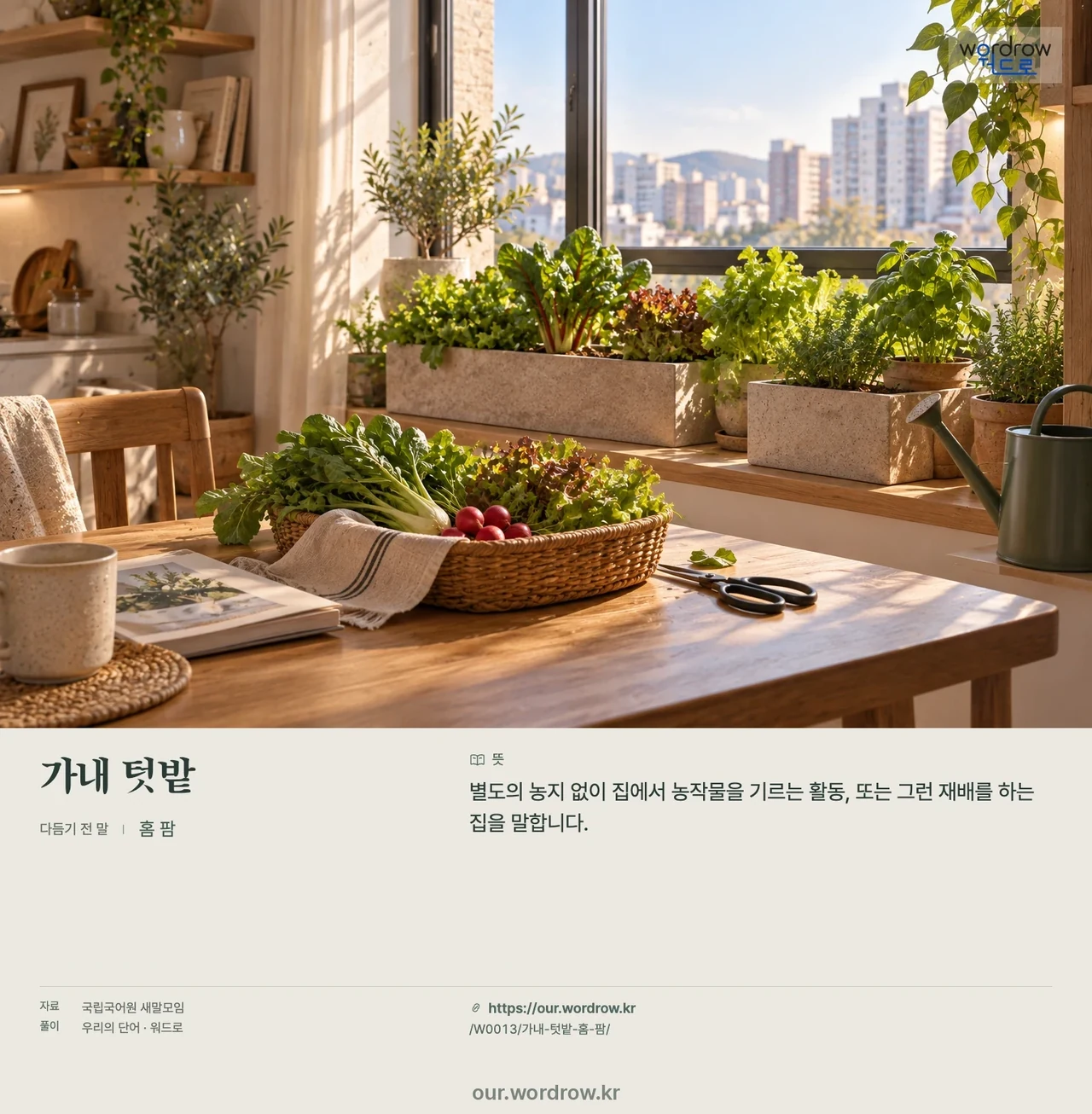 가내 텃밭 · 홈 팜 영상 미리보기