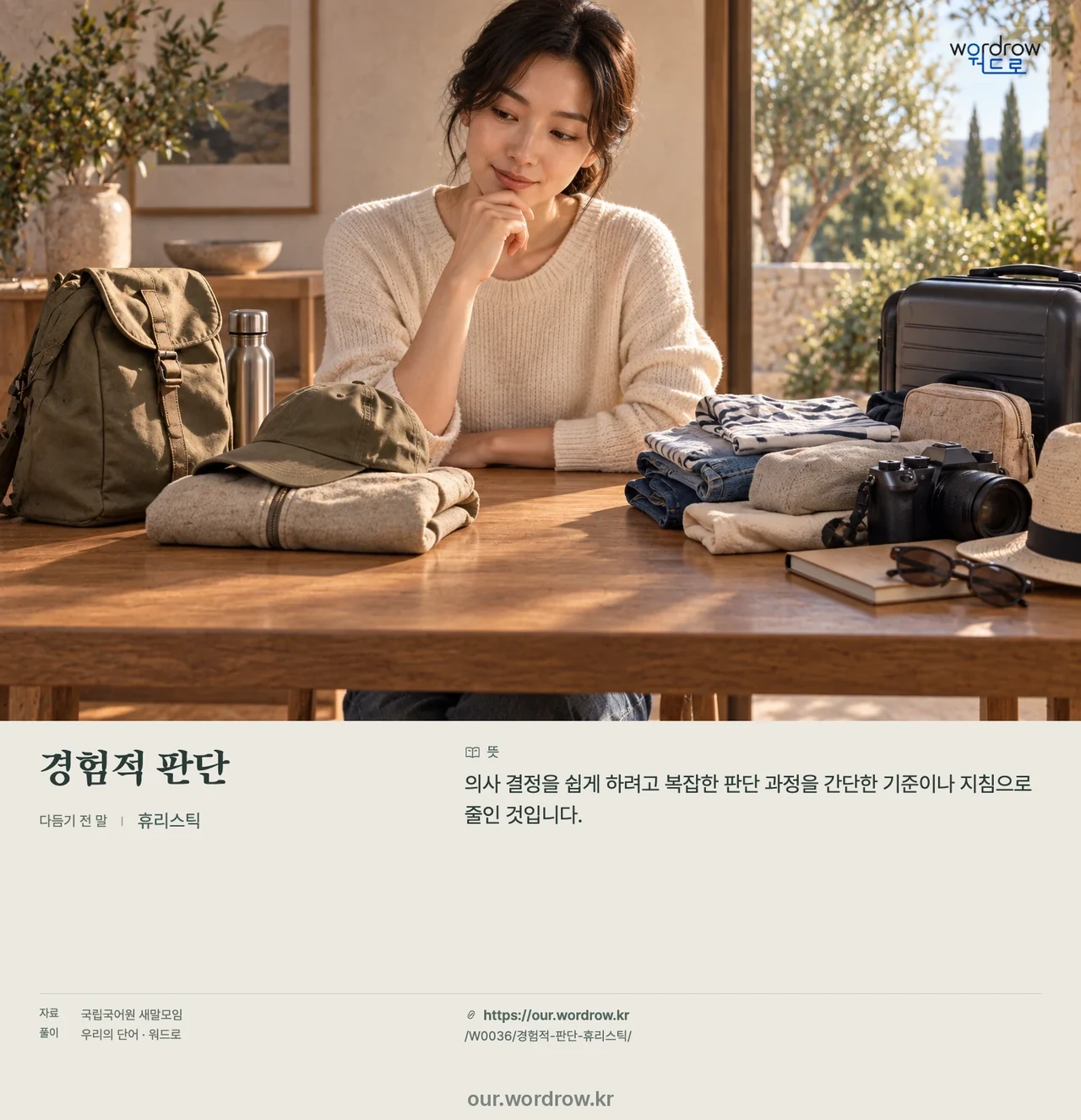 경험적 판단 · 휴리스틱 영상 미리보기