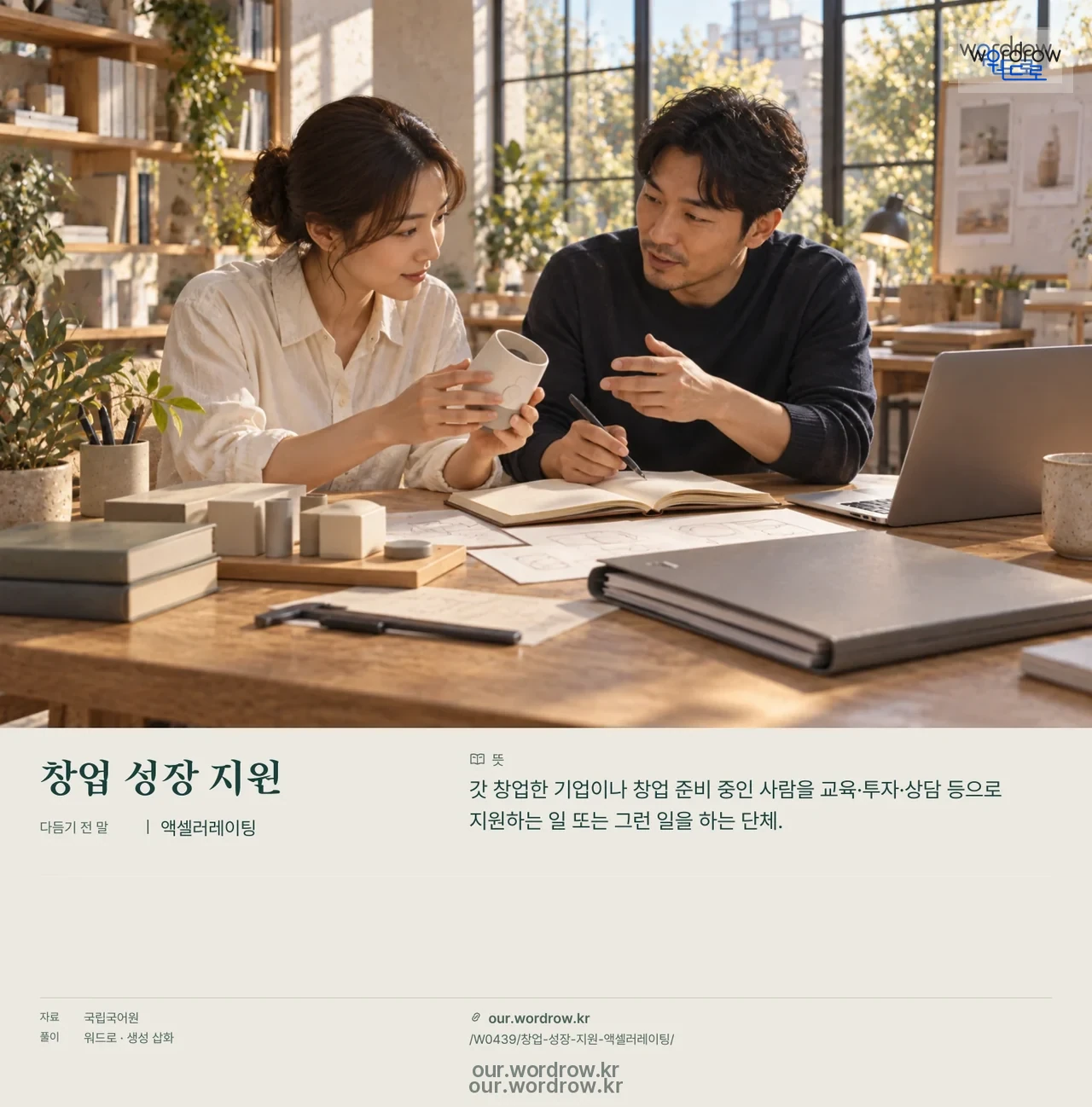 창업 성장 지원 · 액셀러레이팅 영상 미리보기
