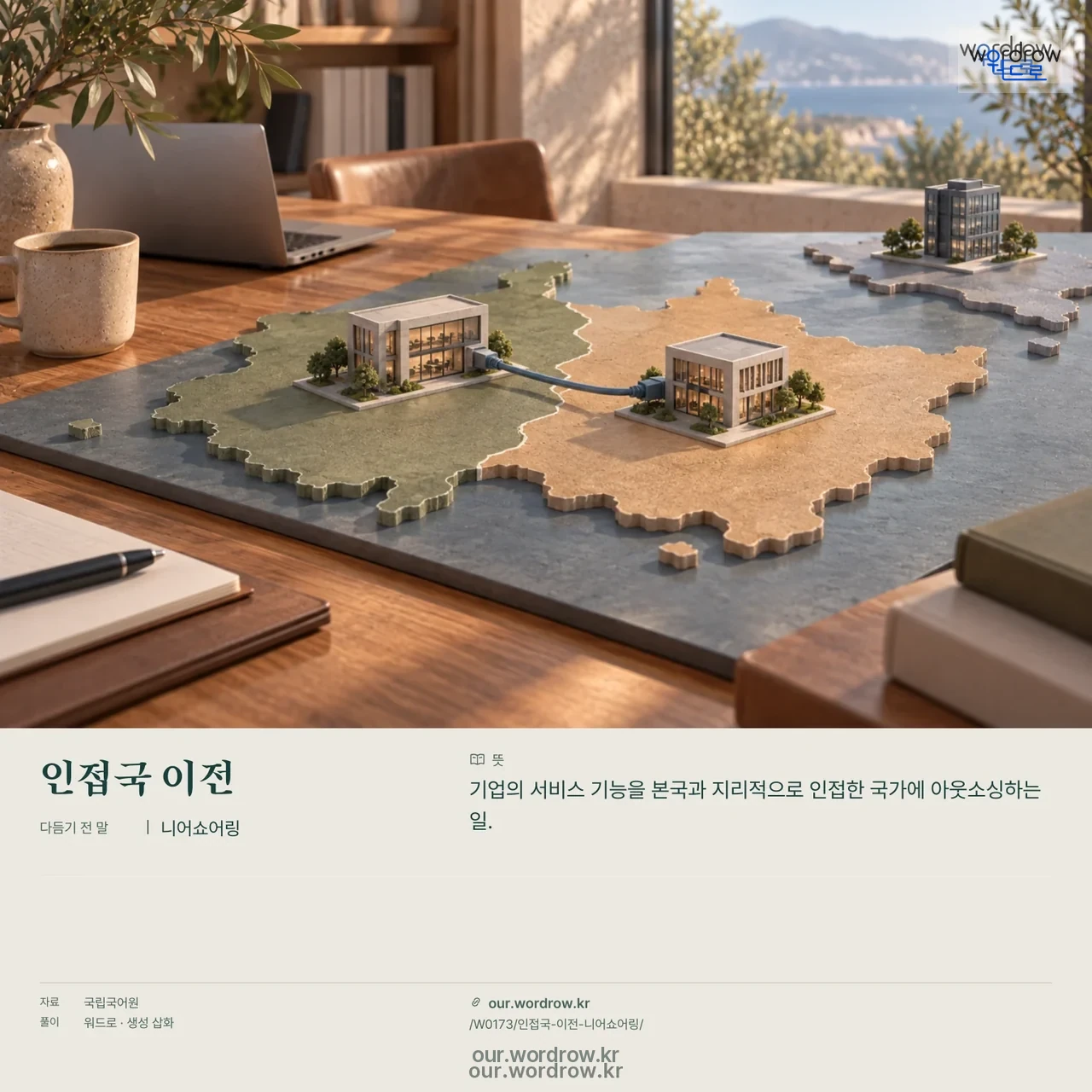 인접국 이전 · 니어쇼어링 영상 미리보기