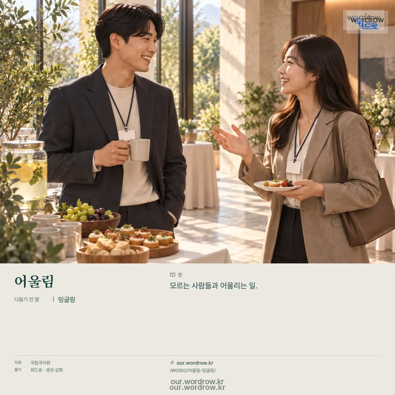 어울림 · 밍글링 영상 미리보기