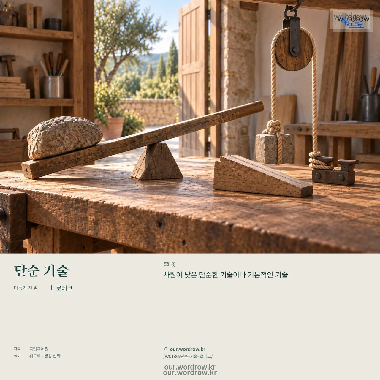 단순 기술 · 로테크 영상 미리보기