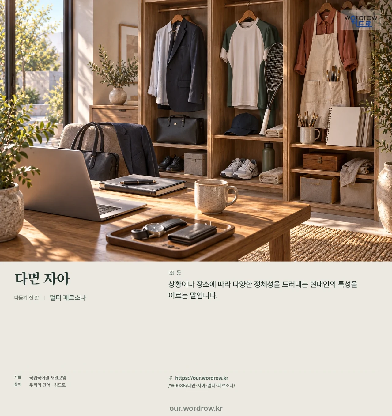 다면 자아 · 멀티 페르소나 영상 미리보기