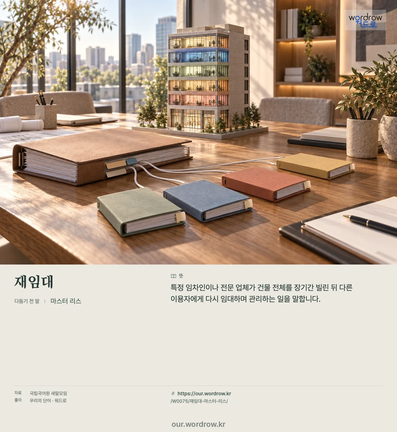 재임대 · 마스터 리스 영상 미리보기