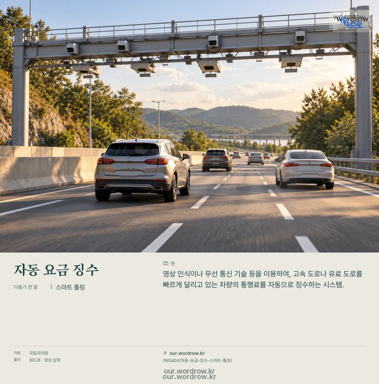 자동 요금 징수 · 스마트 톨링 영상 미리보기