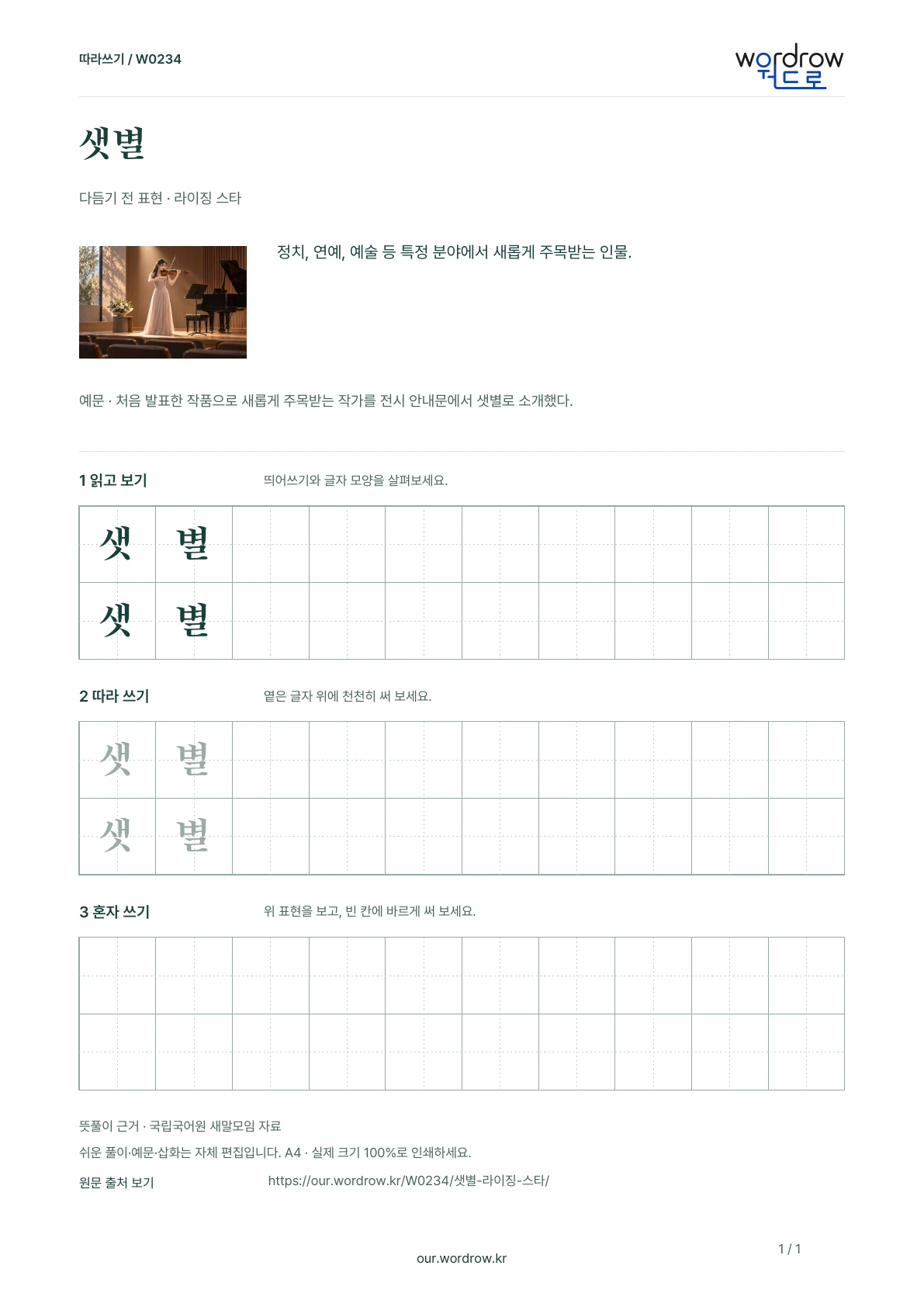 샛별 · 라이징 스타 학습지 1쪽 미리보기