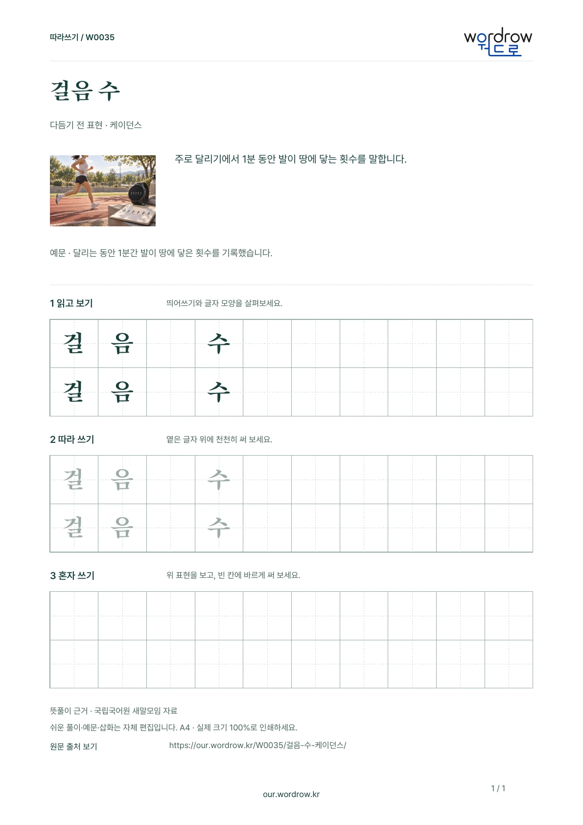 걸음 수 · 케이던스 학습지 1쪽 미리보기