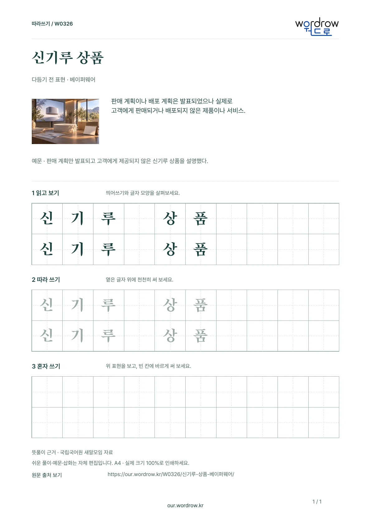 신기루 상품 · 베이퍼웨어 학습지 1쪽 미리보기