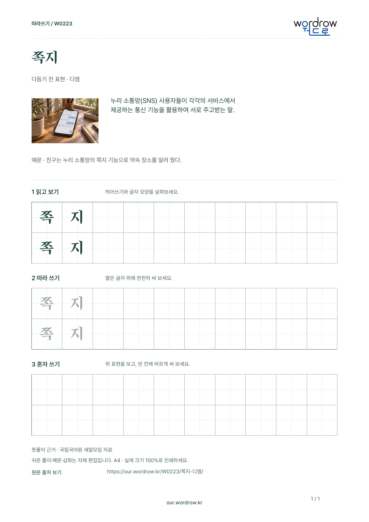 쪽지 · 디엠 학습지 1쪽 미리보기