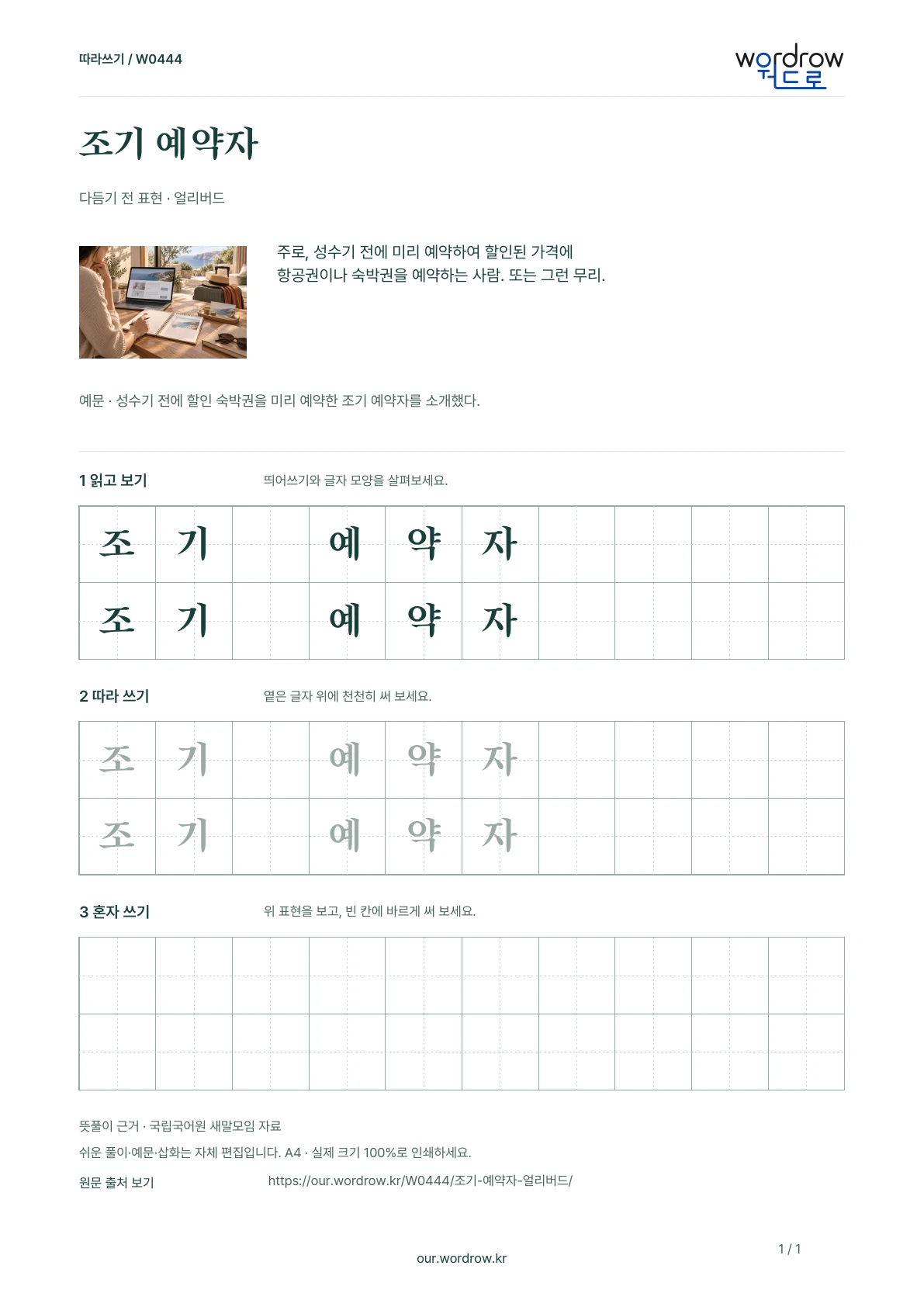 조기 예약자 · 얼리버드 학습지 1쪽 미리보기