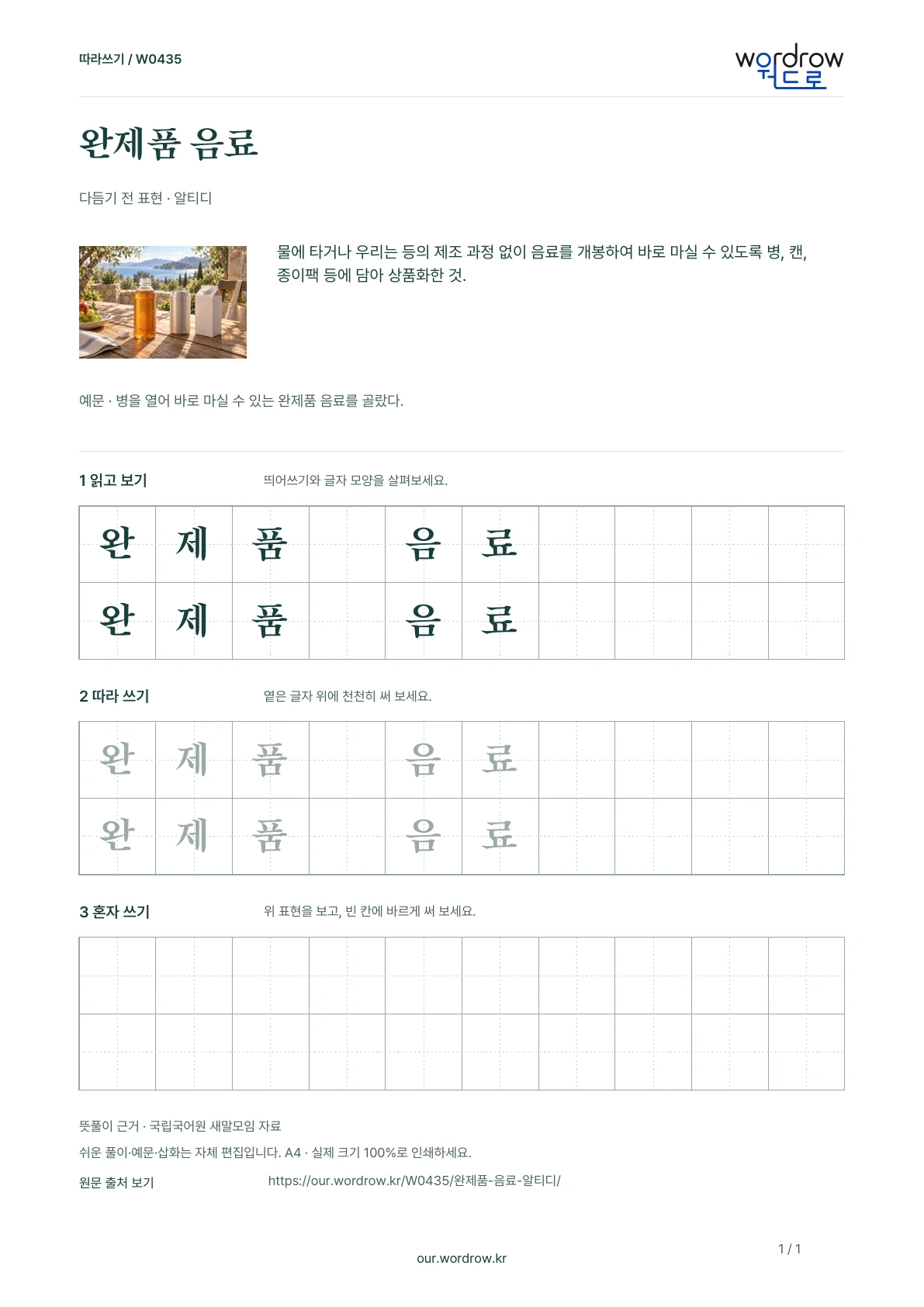 완제품 음료 · 알티디 학습지 1쪽 미리보기