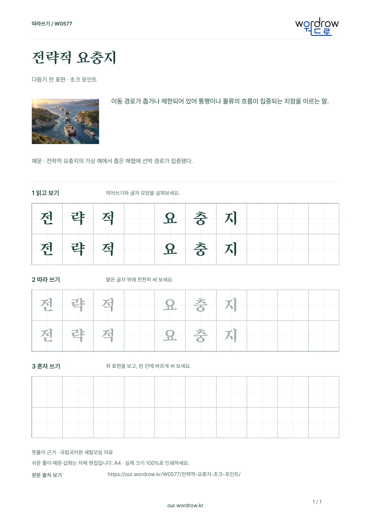전략적 요충지 · 초크 포인트 학습지 1쪽 미리보기