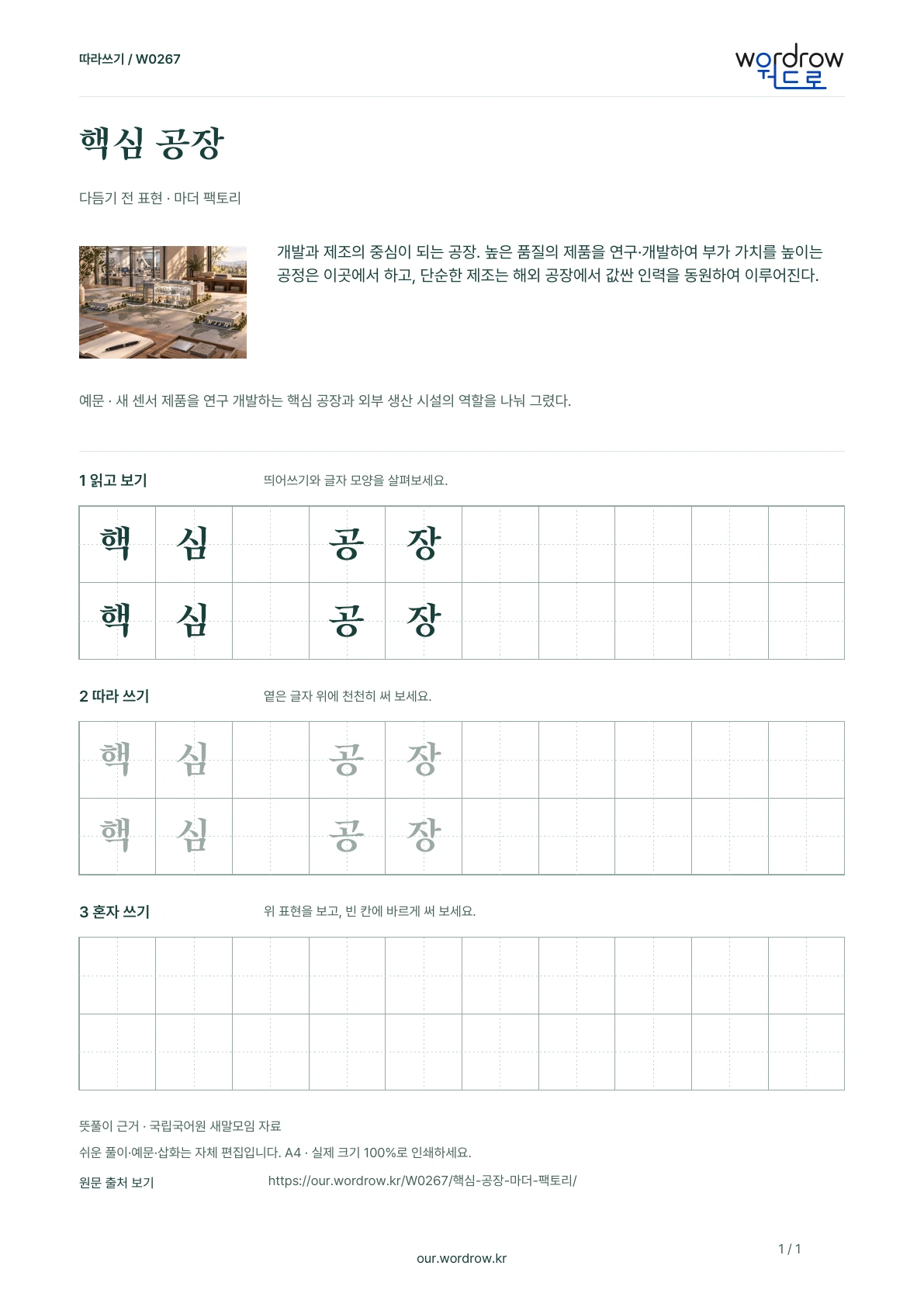 핵심 공장 · 마더 팩토리 학습지 1쪽 미리보기