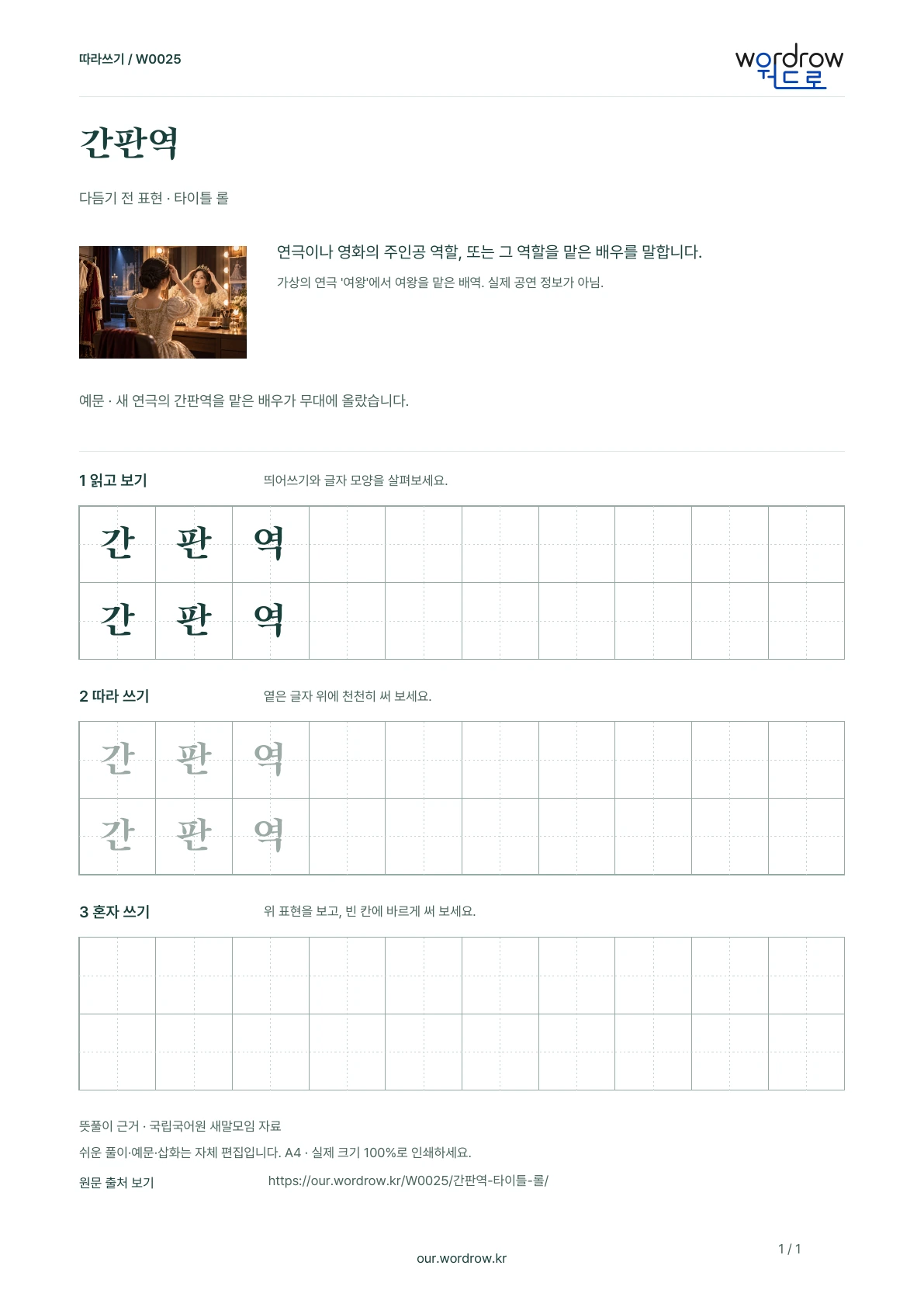 간판역 · 타이틀 롤 학습지 1쪽 미리보기
