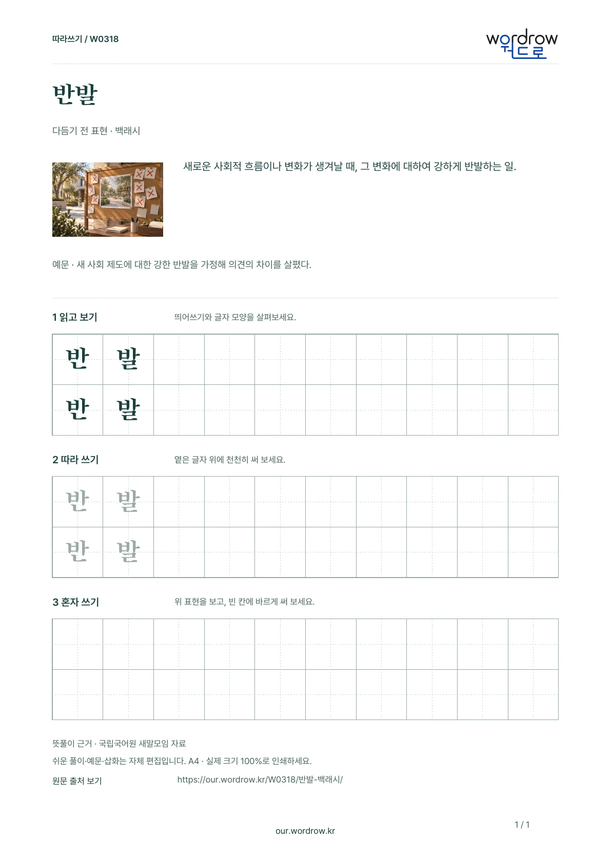 반발 · 백래시 학습지 1쪽 미리보기