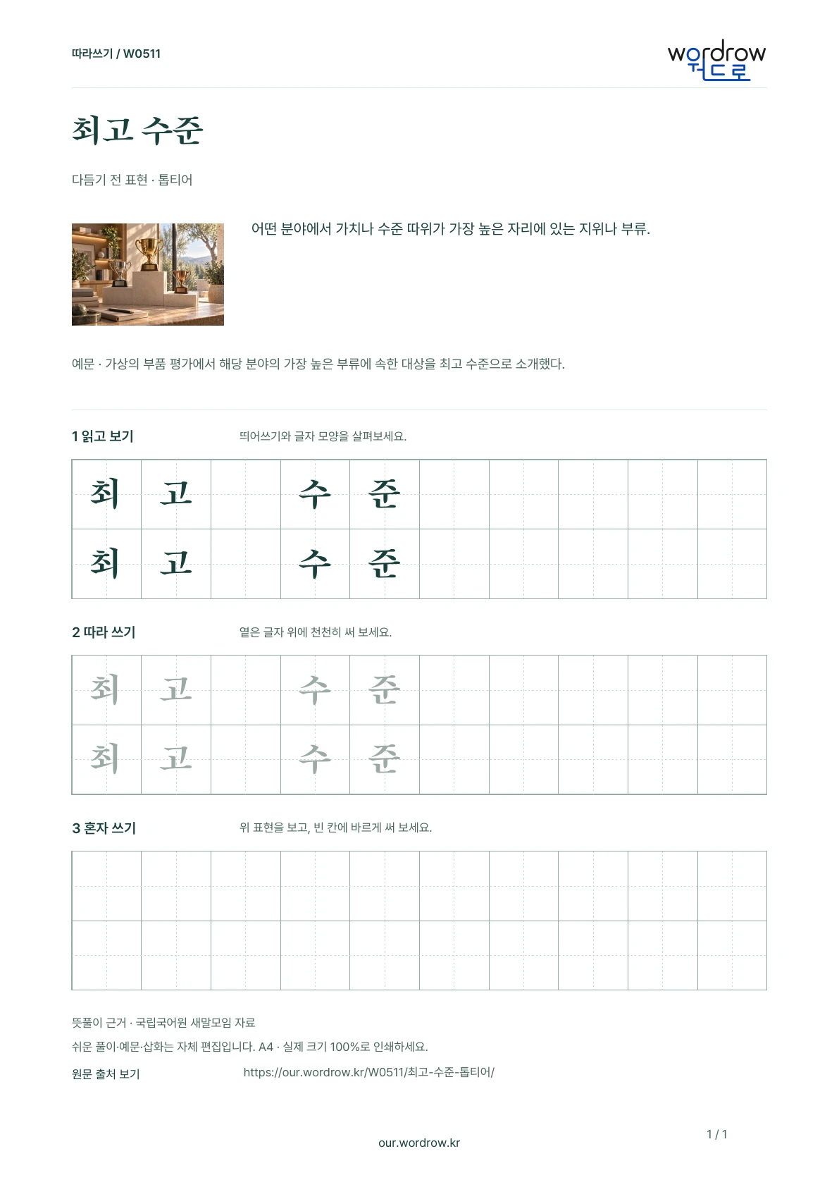 최고 수준 · 톱티어 학습지 1쪽 미리보기