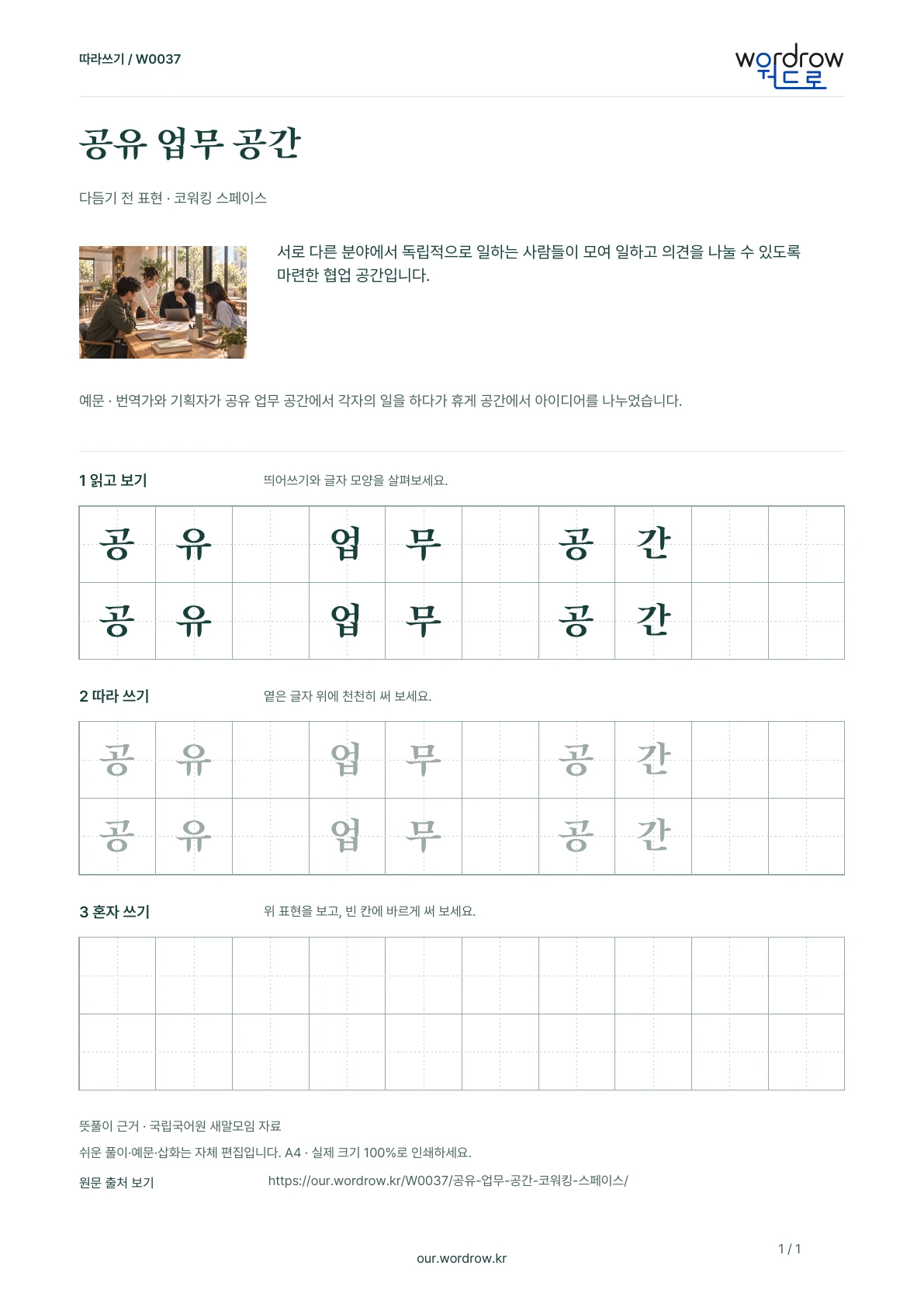 공유 업무 공간 · 코워킹 스페이스 학습지 1쪽 미리보기