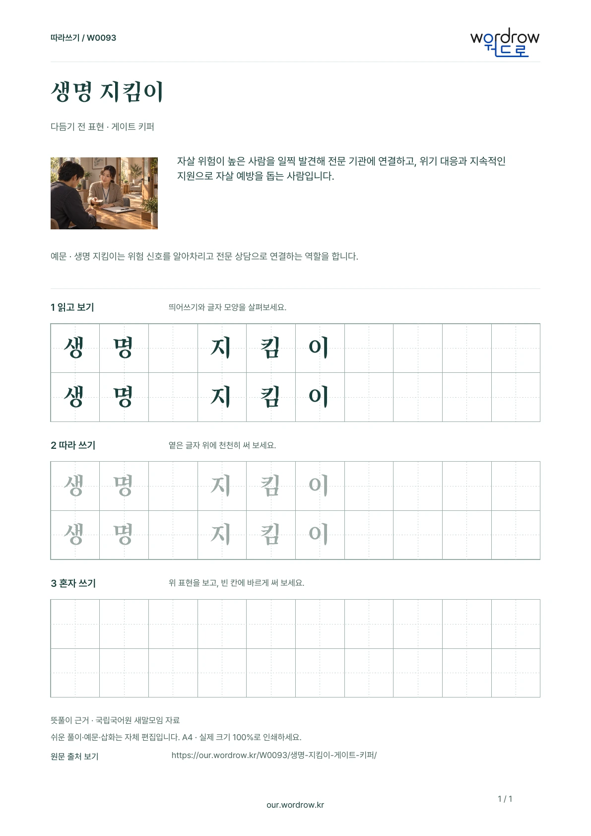 생명 지킴이 · 게이트 키퍼 학습지 1쪽 미리보기