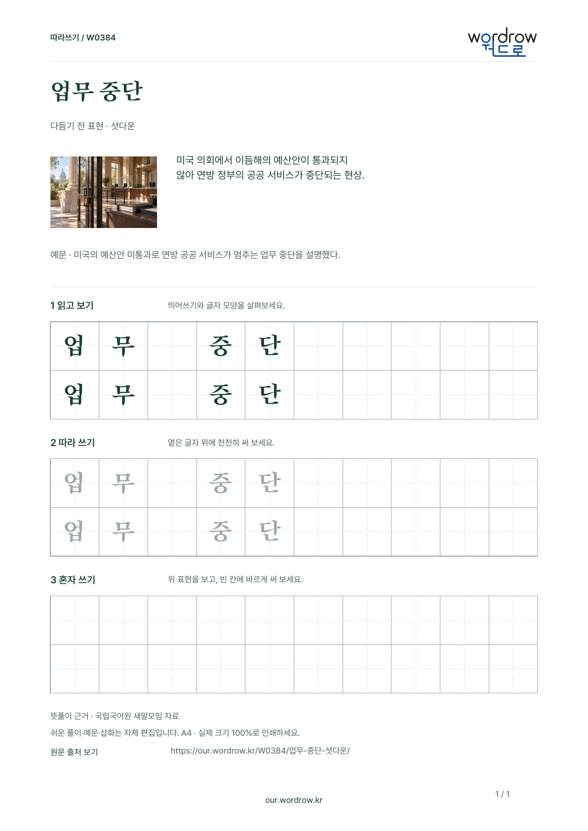 업무 중단 · 셧다운 학습지 1쪽 미리보기