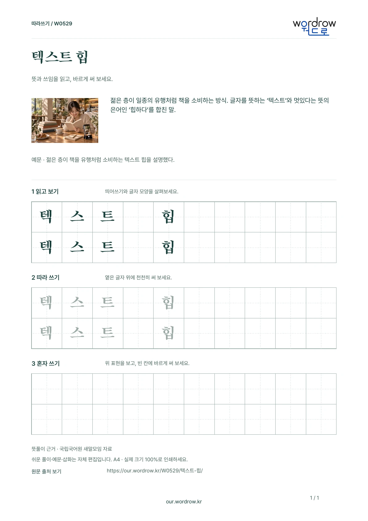 텍스트 힙 학습지 1쪽 미리보기