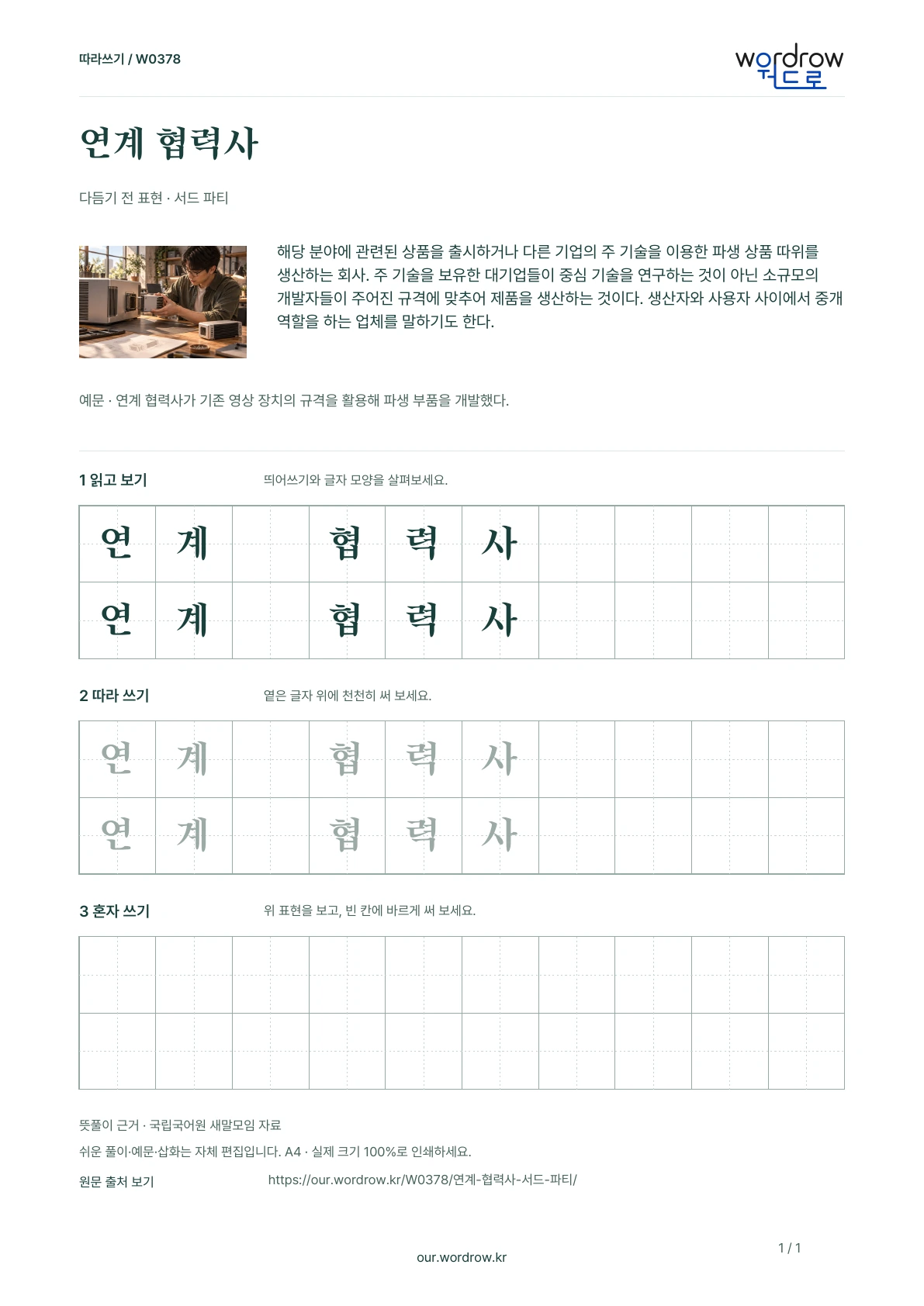 연계 협력사 · 서드 파티 학습지 1쪽 미리보기