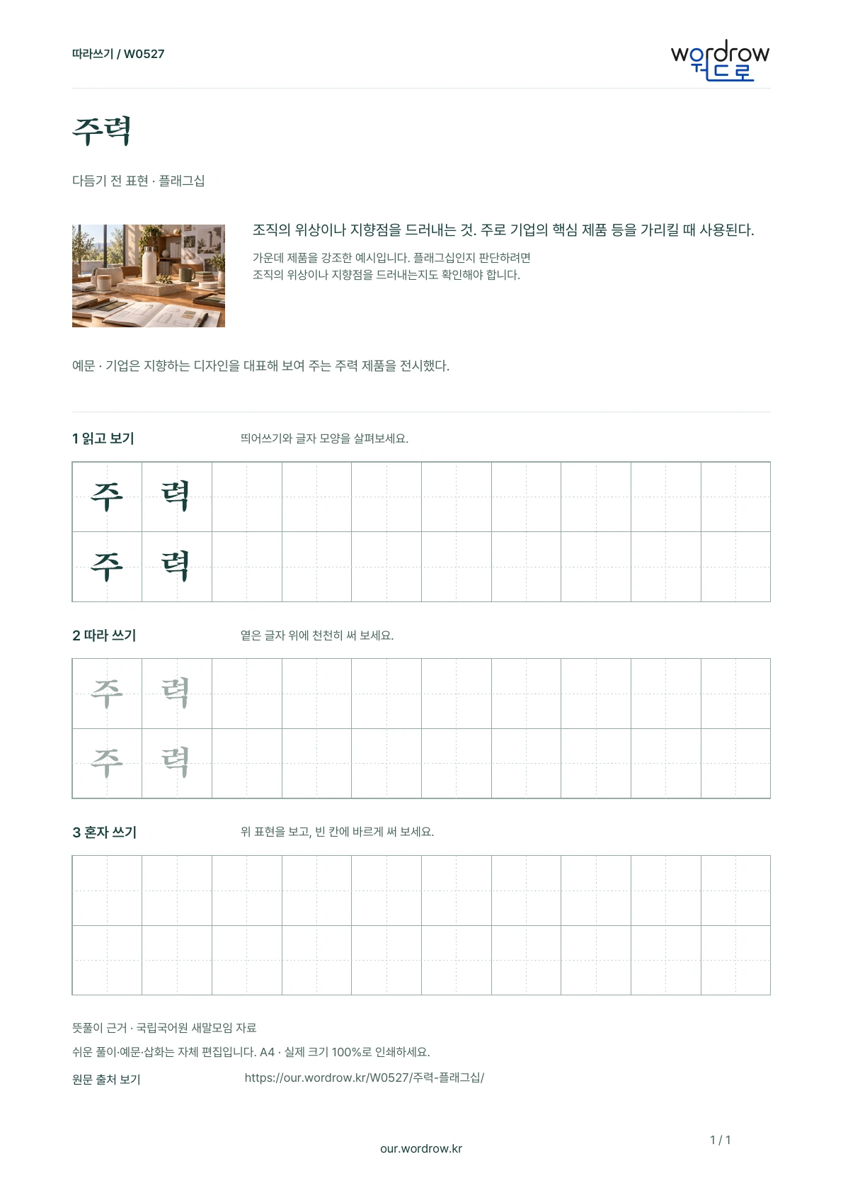 주력 · 플래그십 학습지 1쪽 미리보기