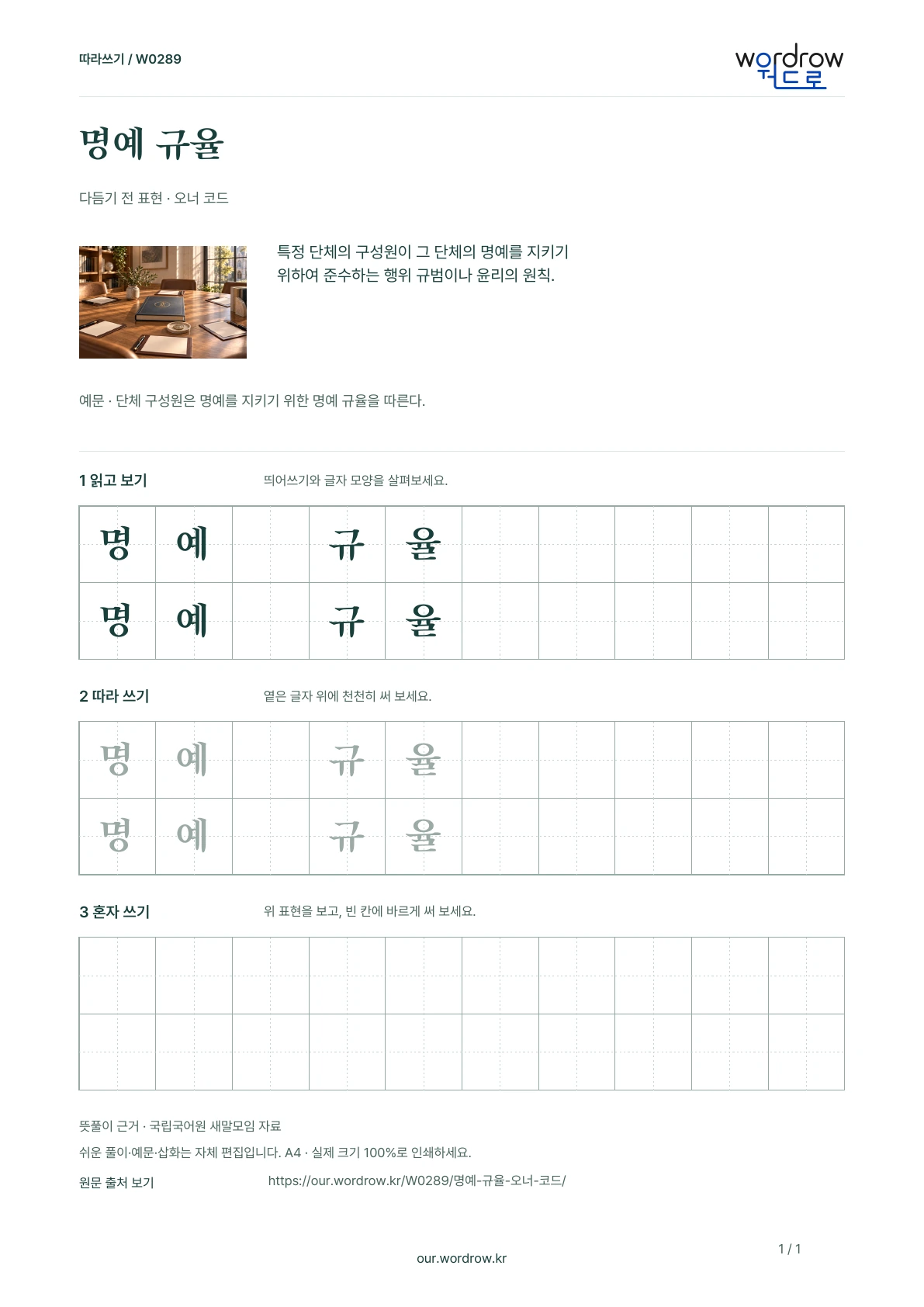 명예 규율 · 오너 코드 학습지 1쪽 미리보기
