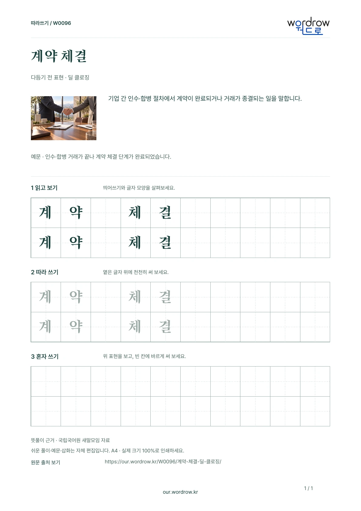계약 체결 · 딜 클로징 학습지 1쪽 미리보기