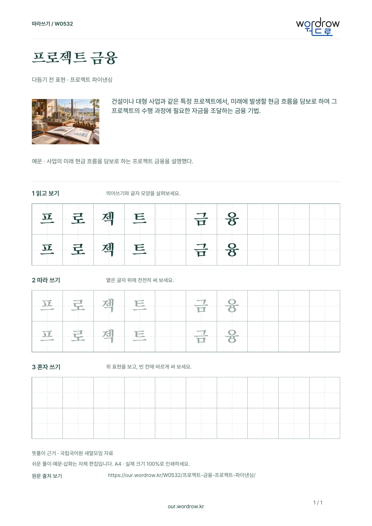 프로젝트 금융 · 프로젝트 파이낸싱 학습지 1쪽 미리보기