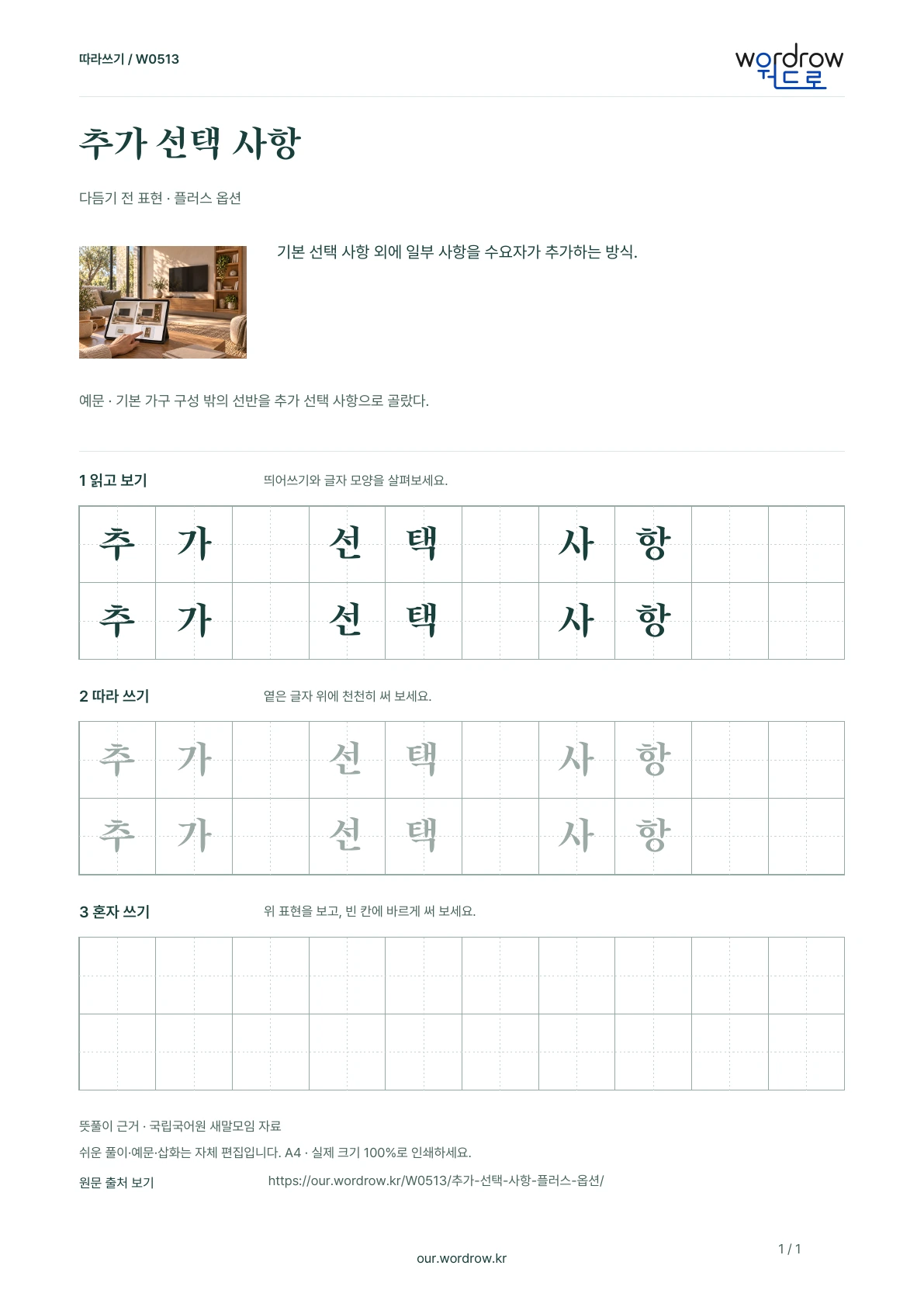 추가 선택 사항 · 플러스 옵션 학습지 1쪽 미리보기