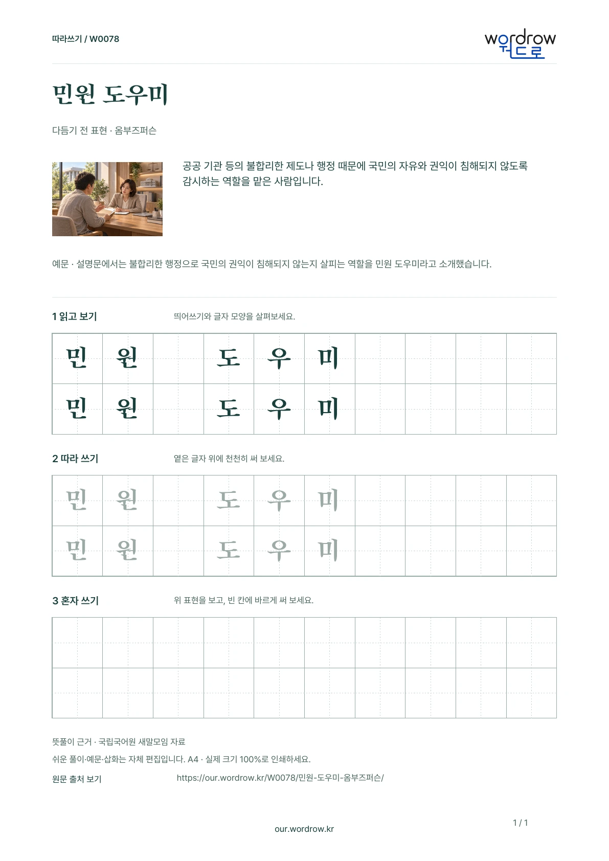 민원 도우미 · 옴부즈퍼슨 학습지 1쪽 미리보기