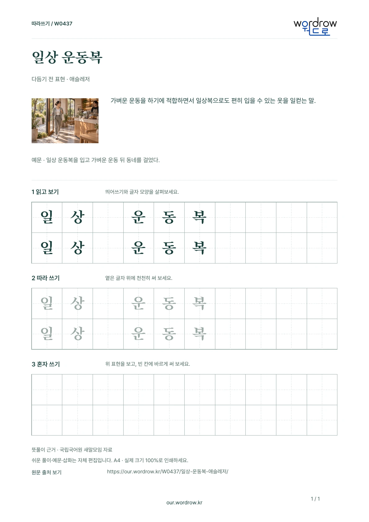 일상 운동복 · 애슬레저 학습지 1쪽 미리보기
