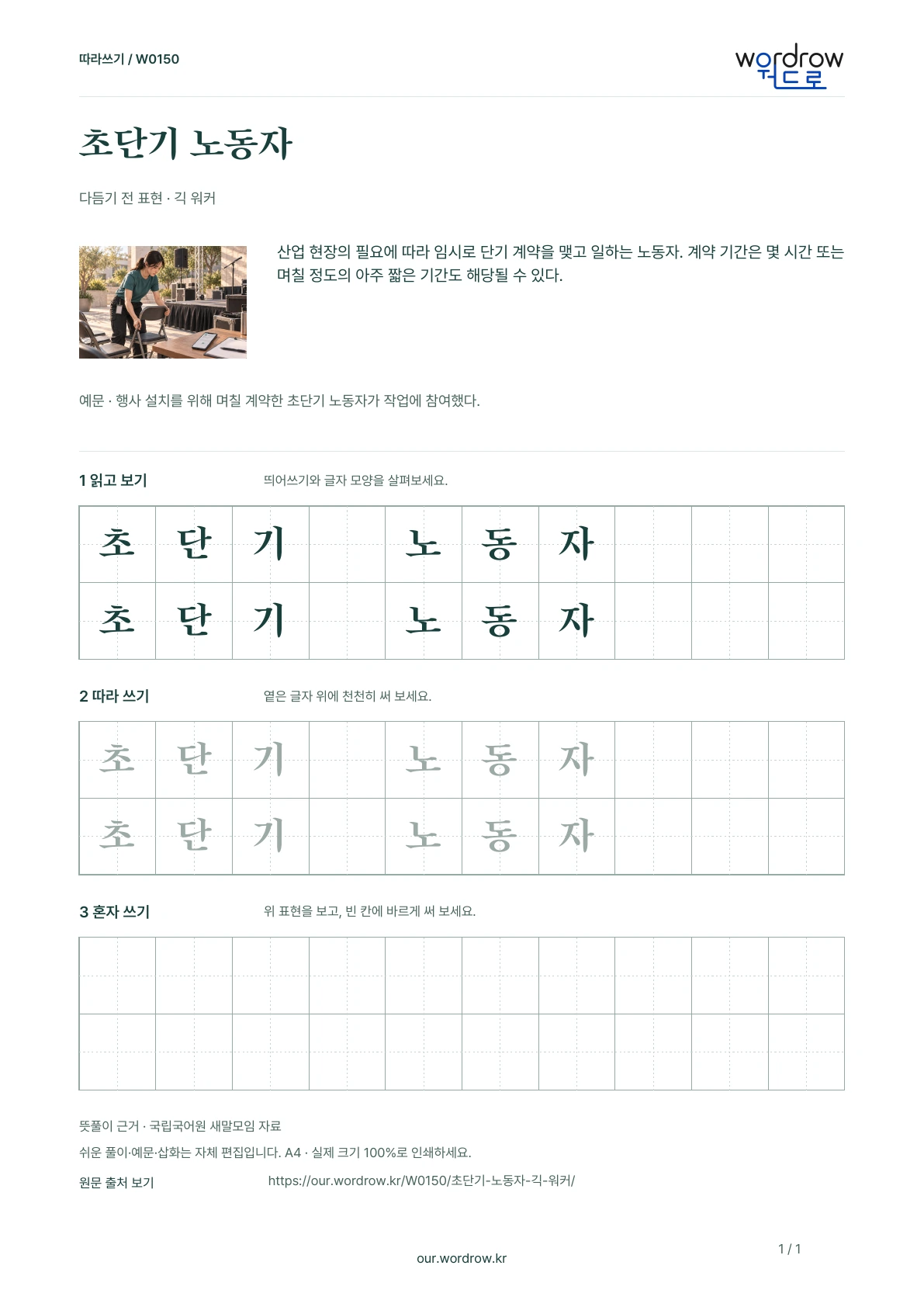 초단기 노동자 · 긱 워커 학습지 1쪽 미리보기
