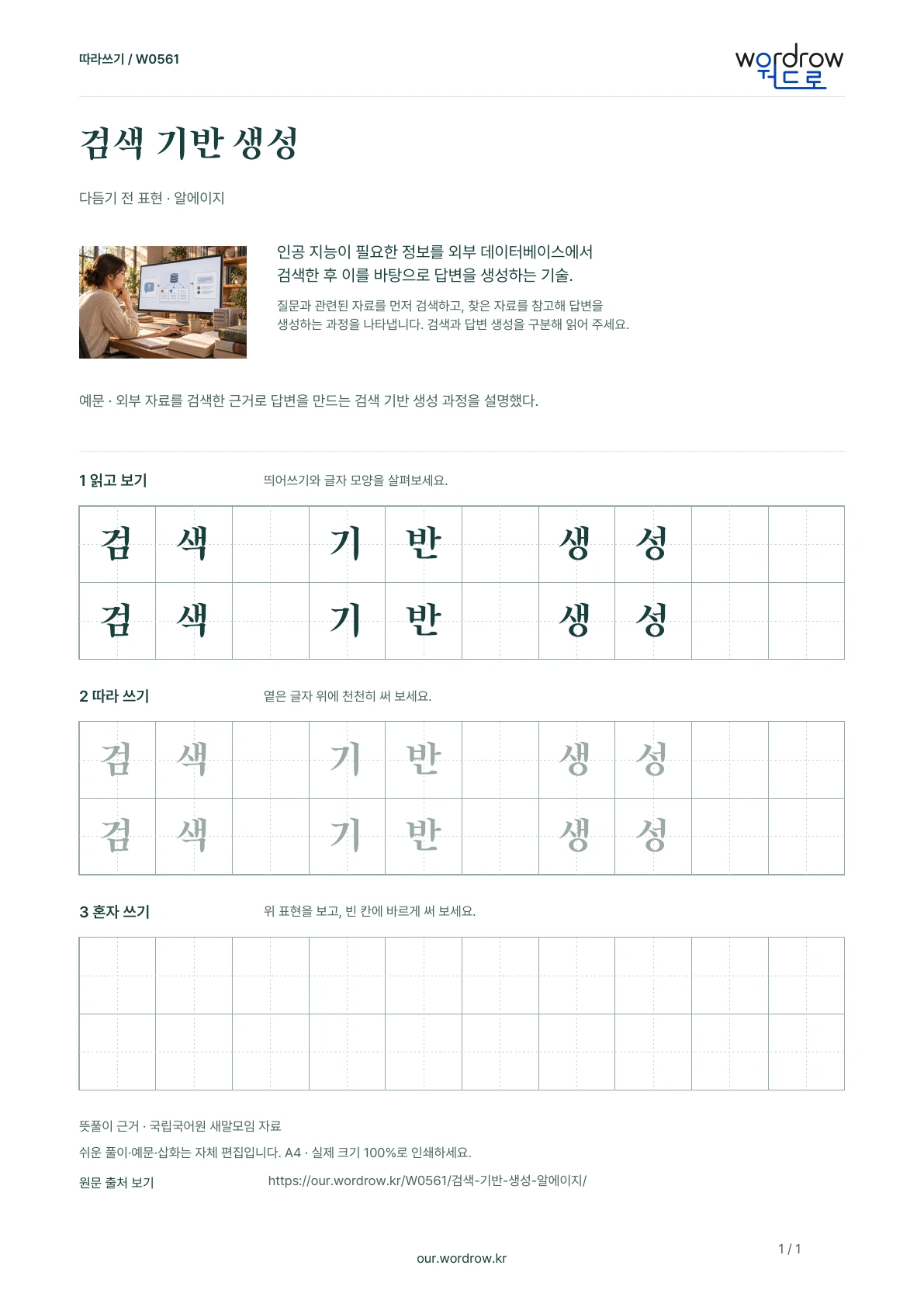 검색 기반 생성 · 알에이지 학습지 1쪽 미리보기