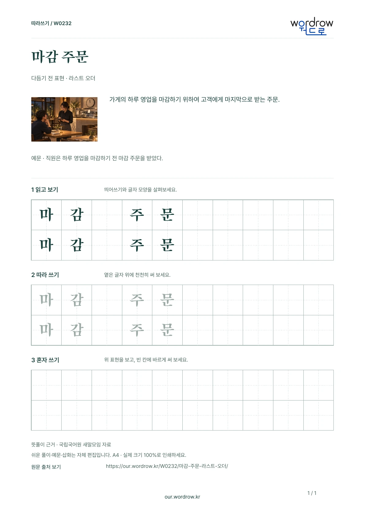 마감 주문 · 라스트 오더 학습지 1쪽 미리보기