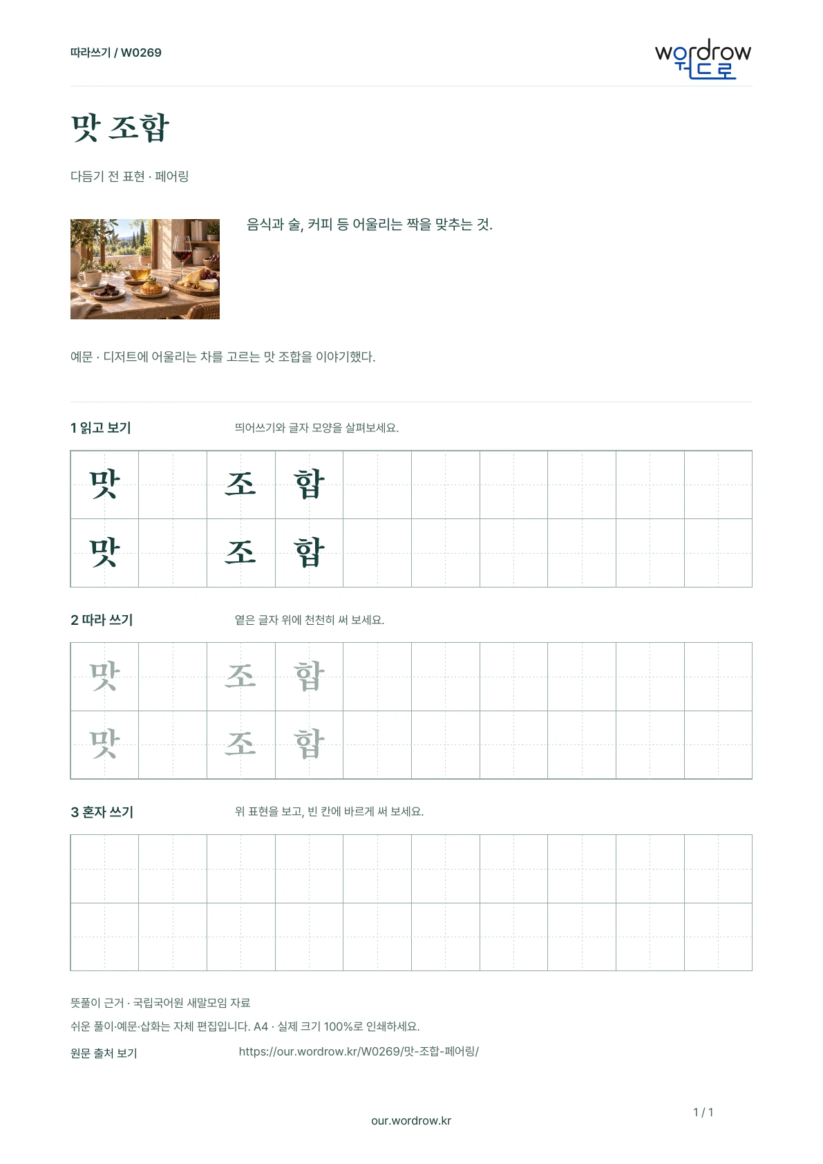 맛 조합 · 페어링 학습지 1쪽 미리보기