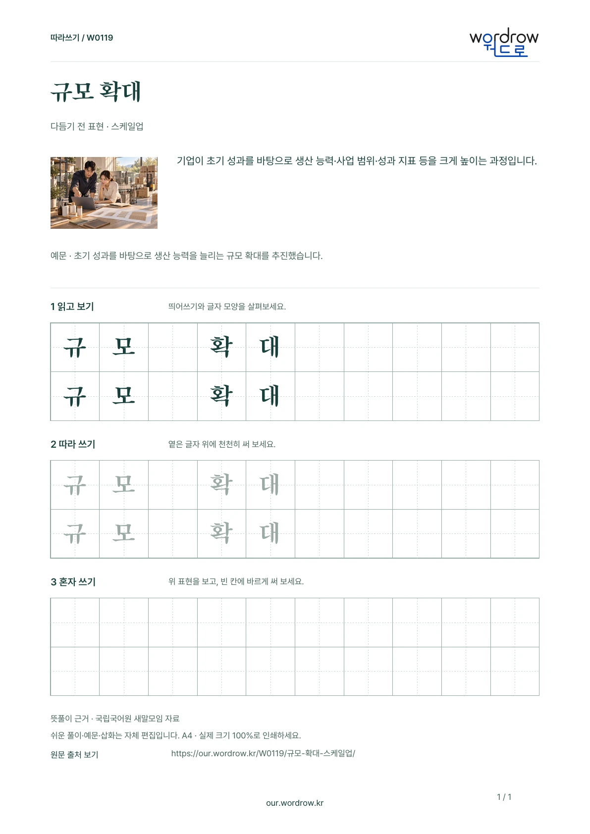 규모 확대 · 스케일업 학습지 1쪽 미리보기
