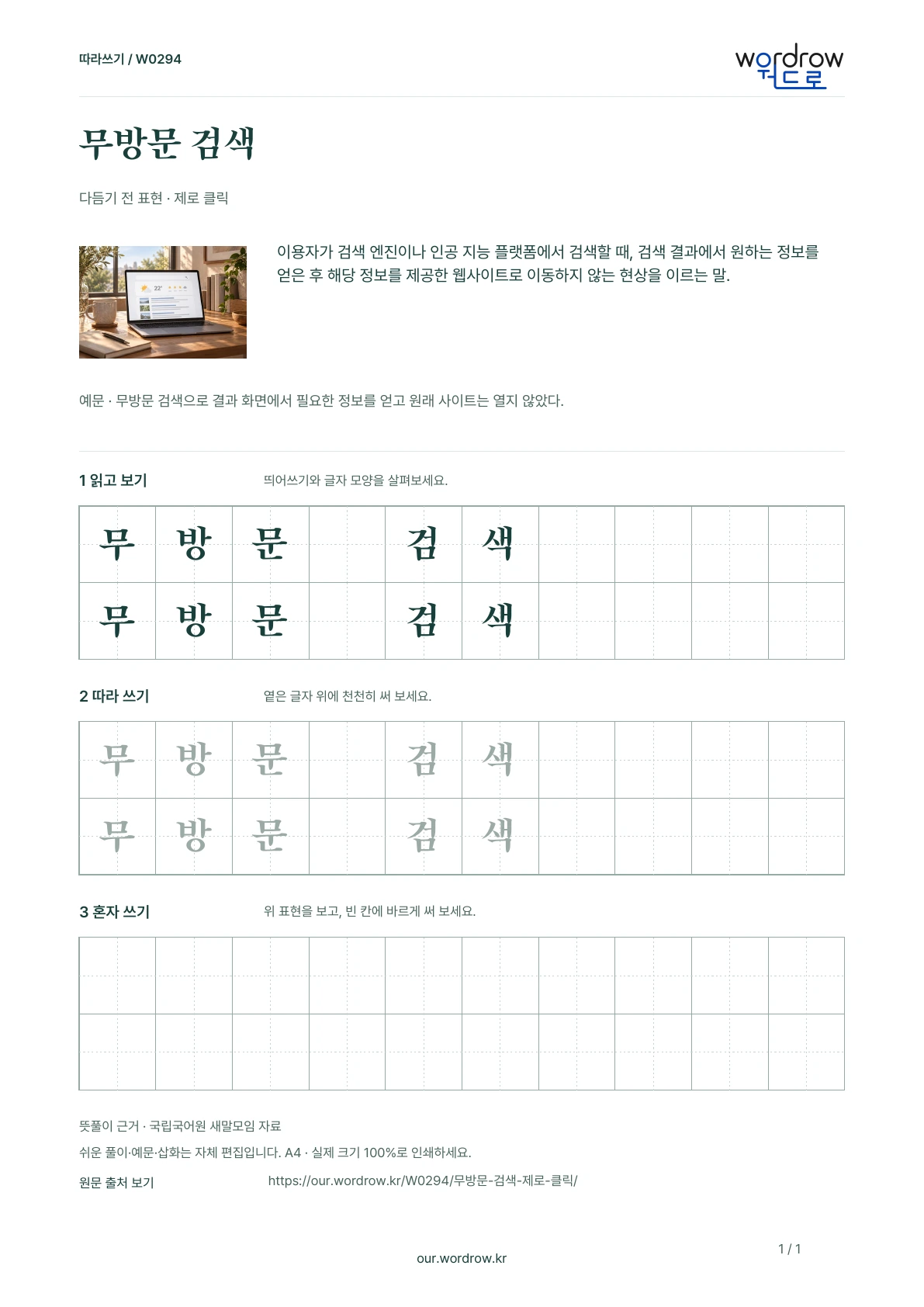 무방문 검색 · 제로 클릭 학습지 1쪽 미리보기