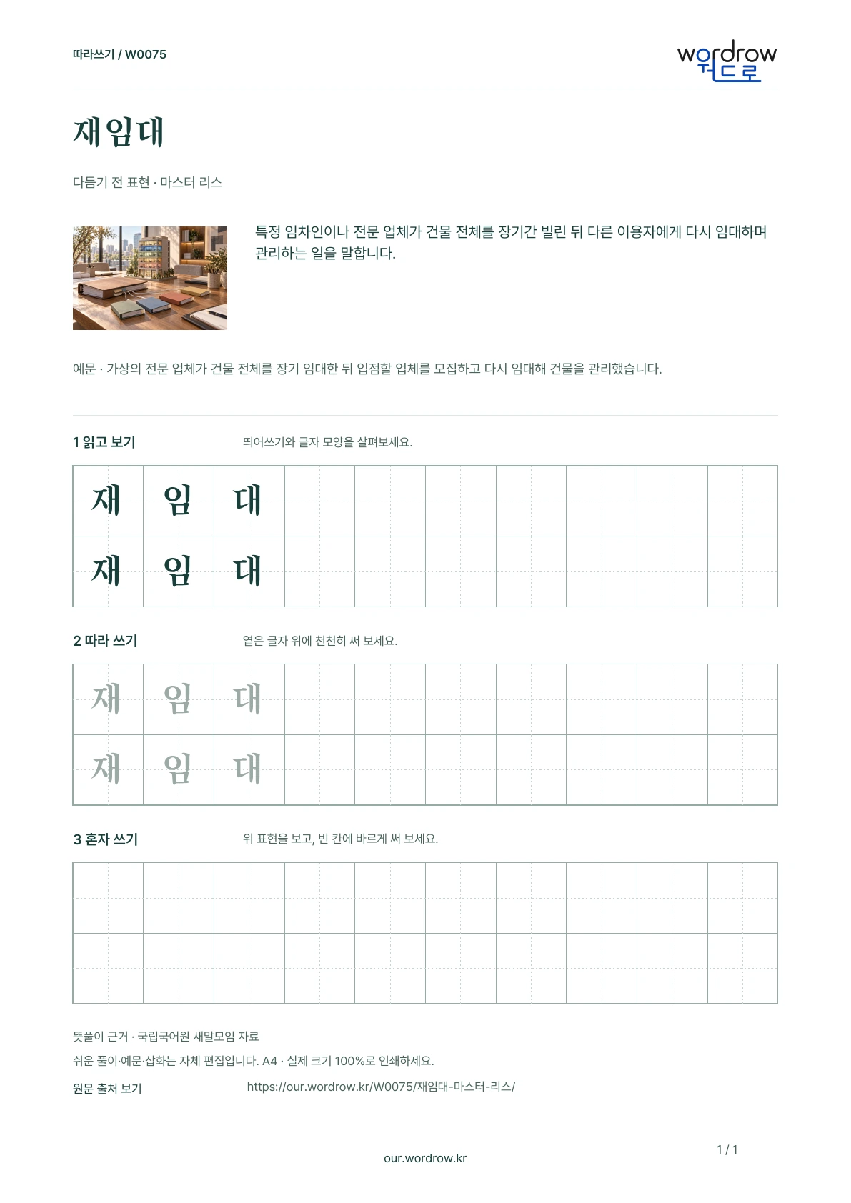 재임대 · 마스터 리스 학습지 1쪽 미리보기