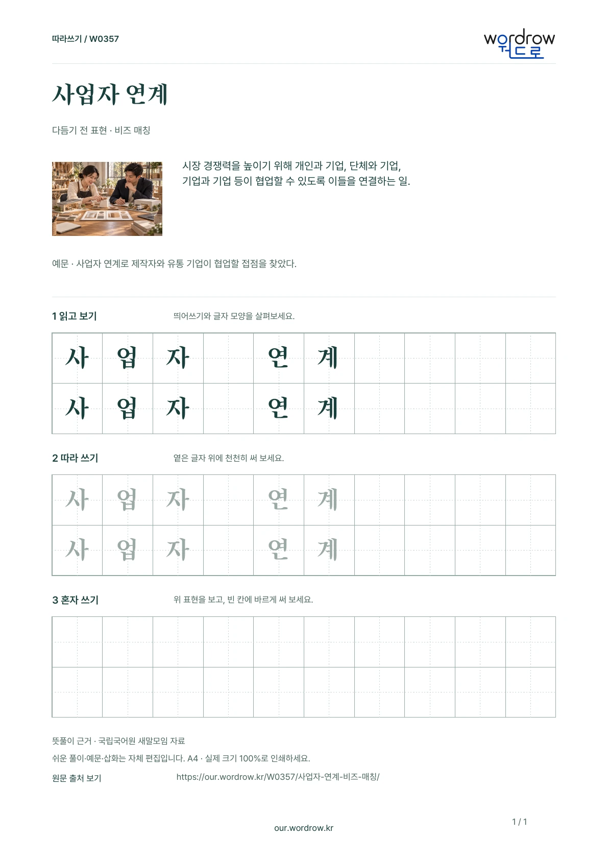 사업자 연계 · 비즈 매칭 학습지 1쪽 미리보기
