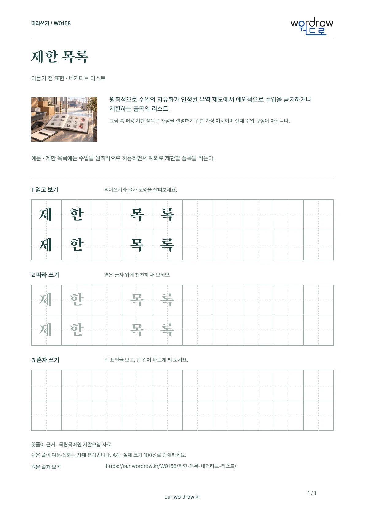 제한 목록 · 네거티브 리스트 학습지 1쪽 미리보기