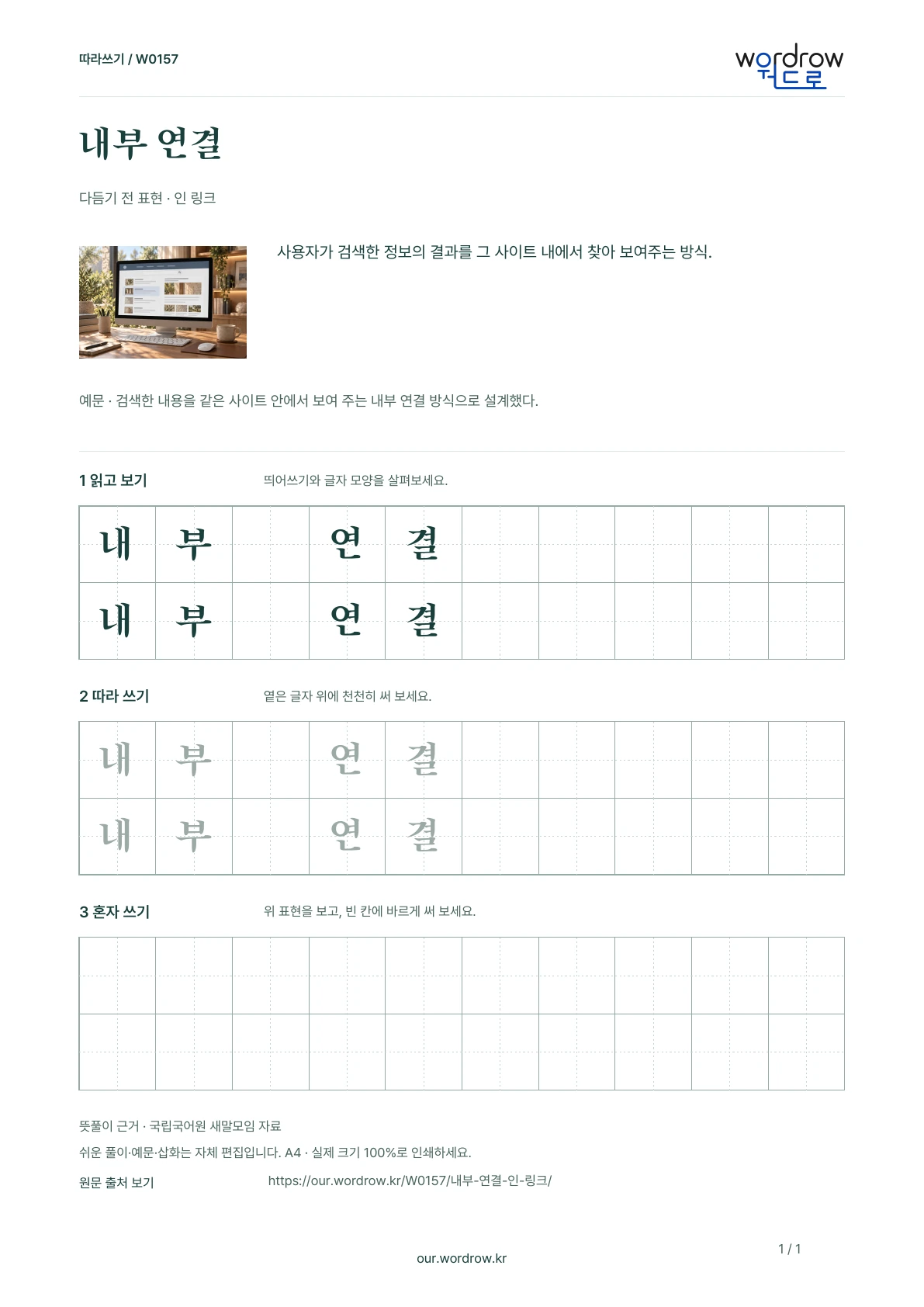 내부 연결 · 인 링크 학습지 1쪽 미리보기