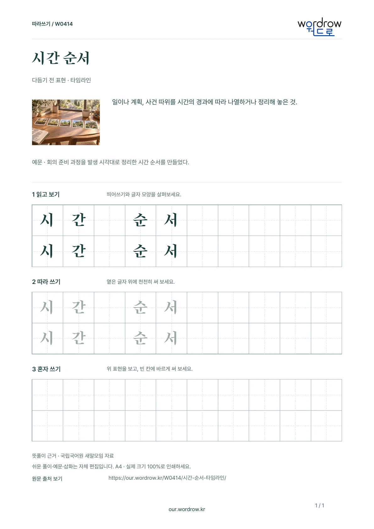 시간 순서 · 타임라인 학습지 1쪽 미리보기