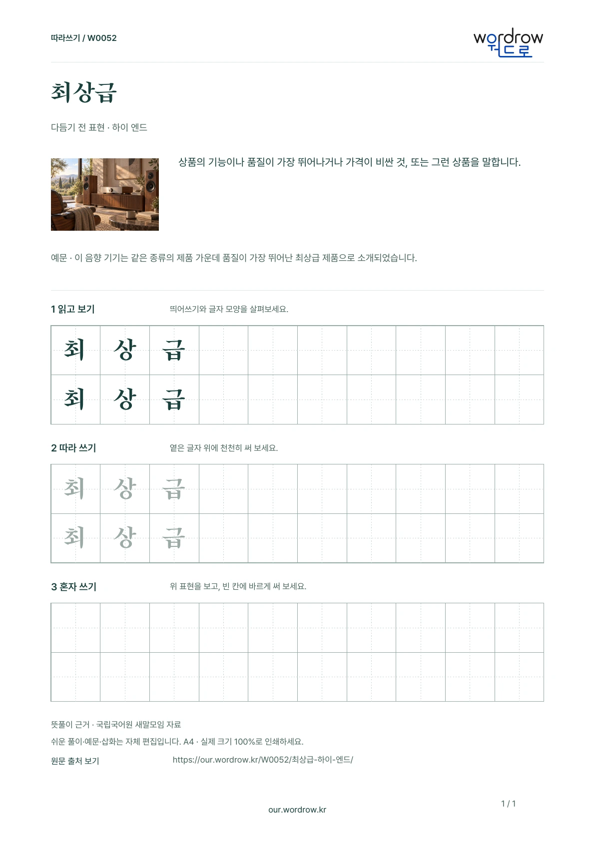 최상급 · 하이 엔드 학습지 1쪽 미리보기